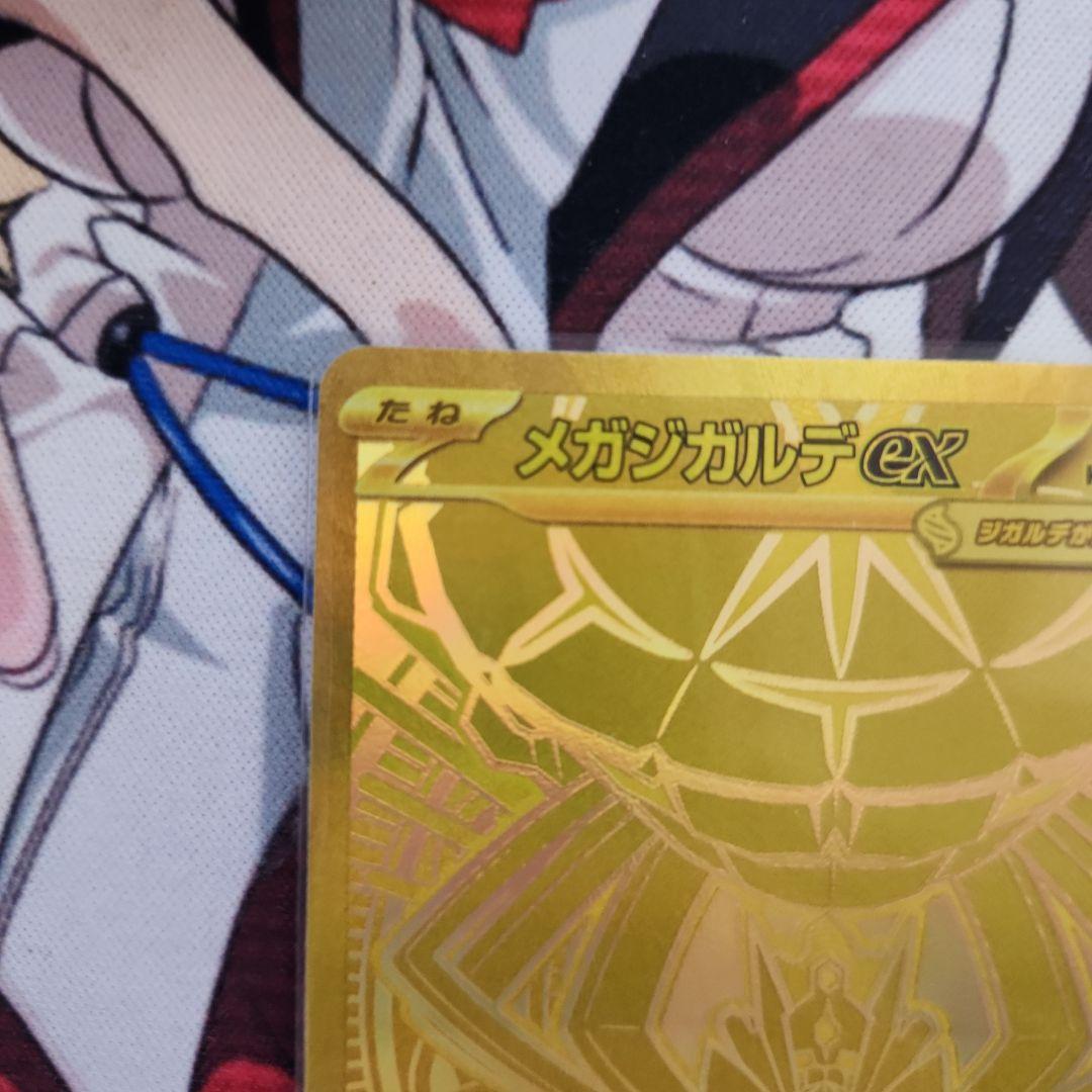 ムニキスゼロ　117/080 メガジガルデex mur