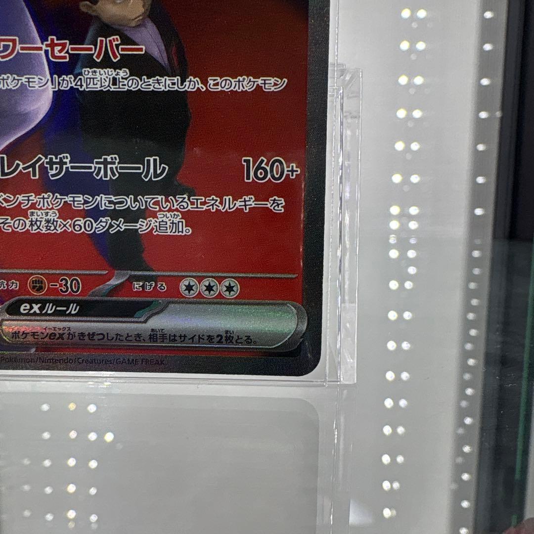 【ポケモンカード】ロケット団のミュウツー ex sar メガドリーム