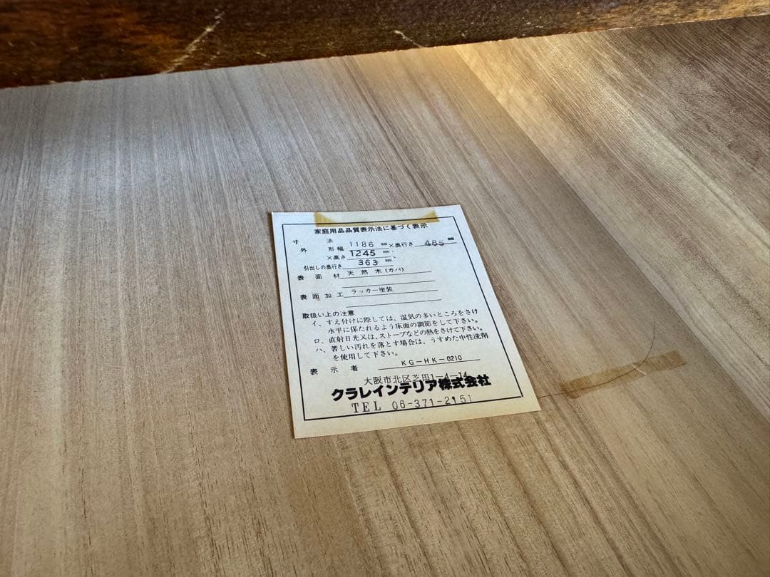 北海道民芸家具　整理タンス　ローチェスト