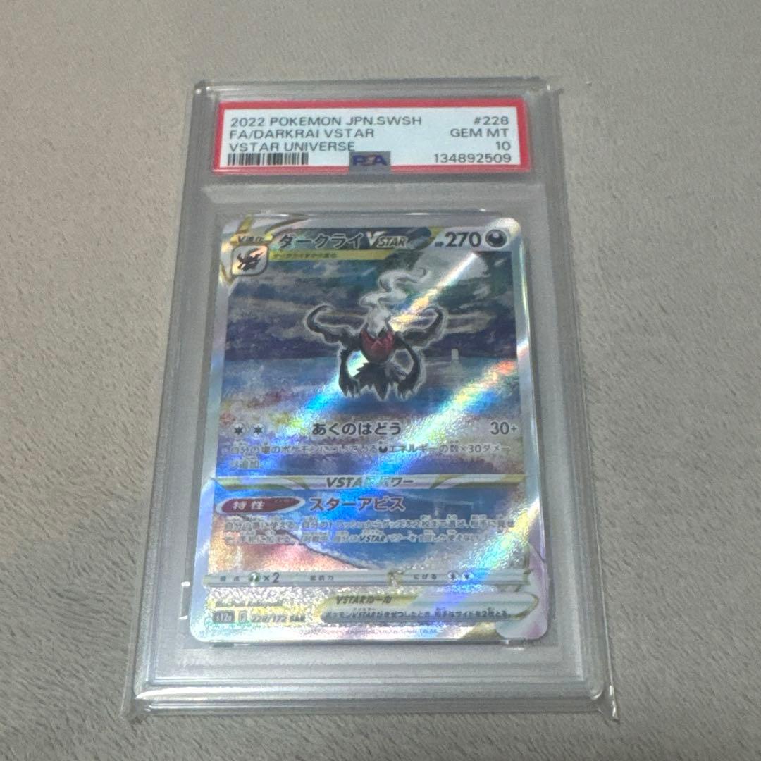 ダークライvstar sar psa10