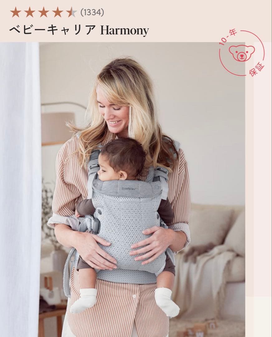 ベビービョルン HARMONY