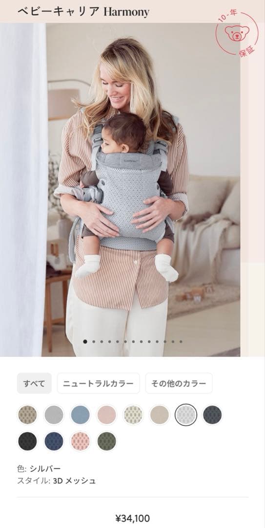 ベビービョルン HARMONY
