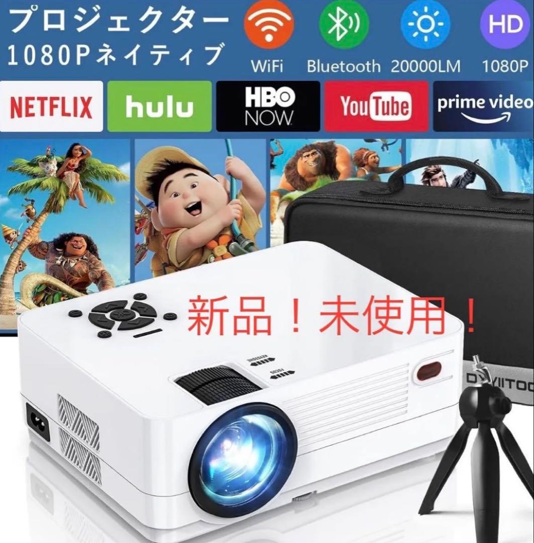 進級版【1080Pプロジェクター 20000LM】高輝度4k対応 プロジェクタ