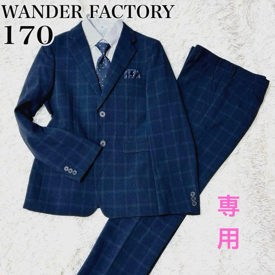 専用出品❗️希少 170✨人気 ネイビー チェック柄✨ワンダーファクトリー 卒服