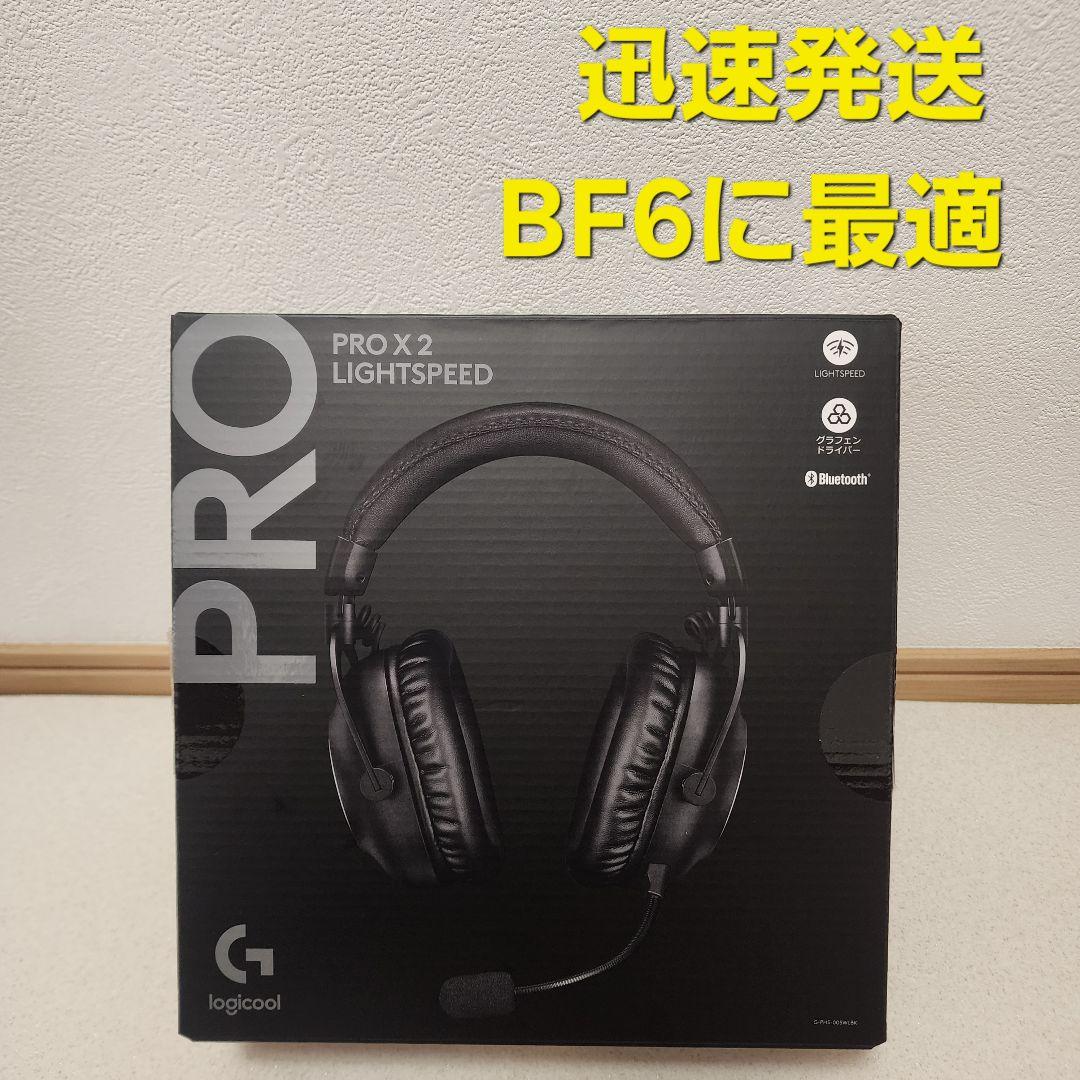Logicool G PRO X2 ワイヤレス ゲーミング ヘッドセット