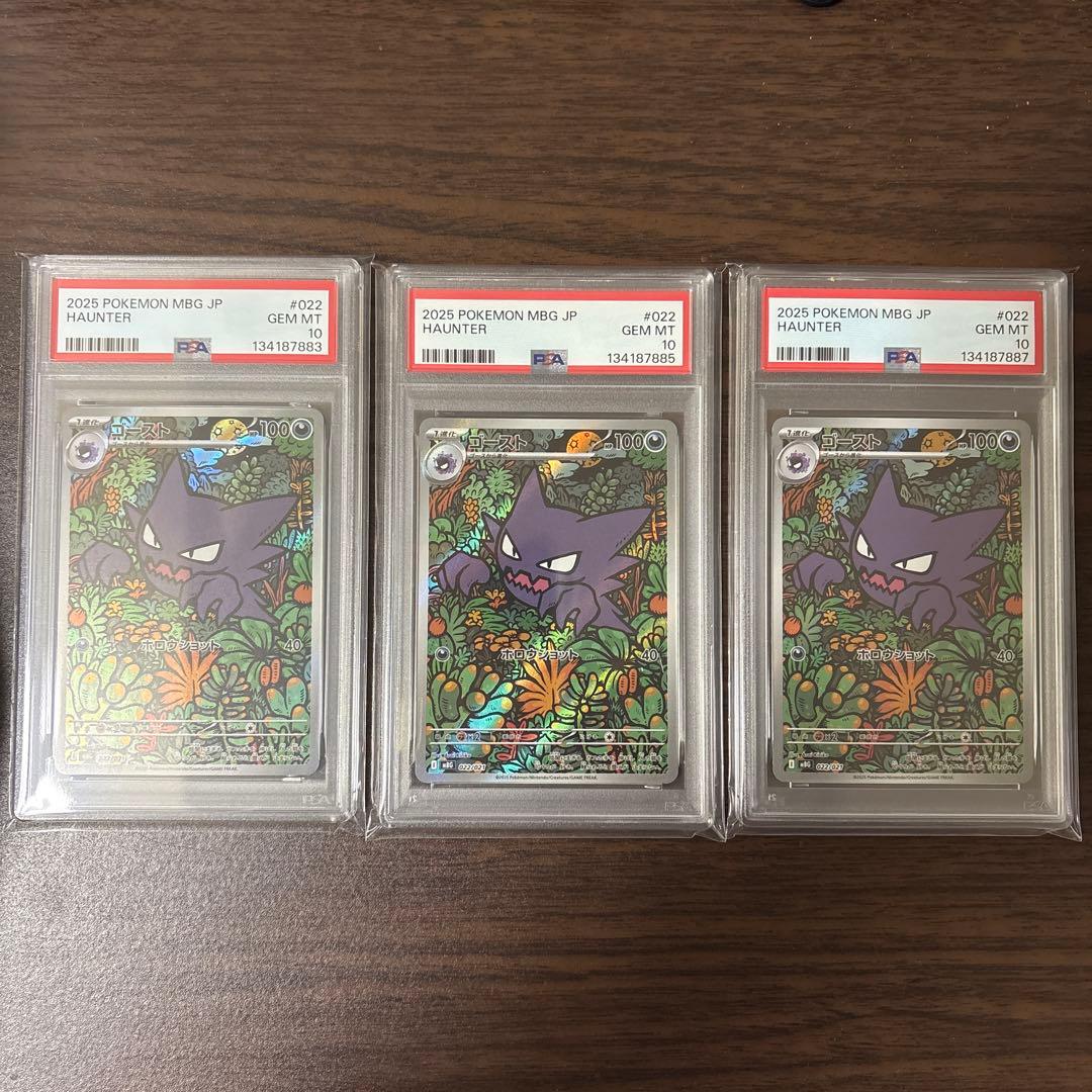 ゴースト　psa10 3枚