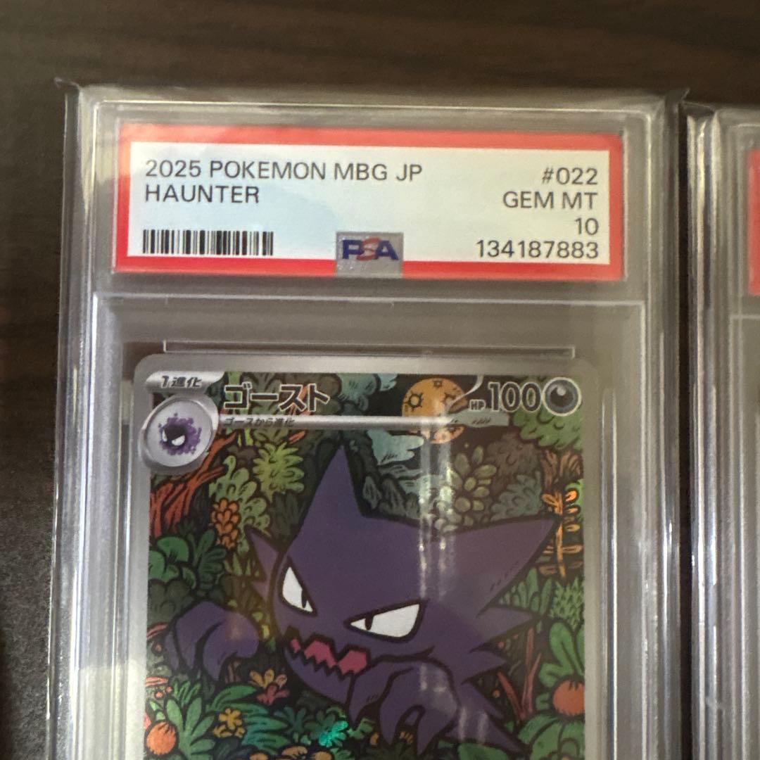 ゴースト　psa10 3枚