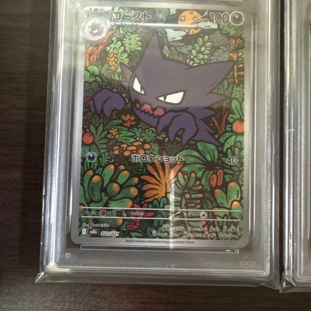 ゴースト　psa10 3枚