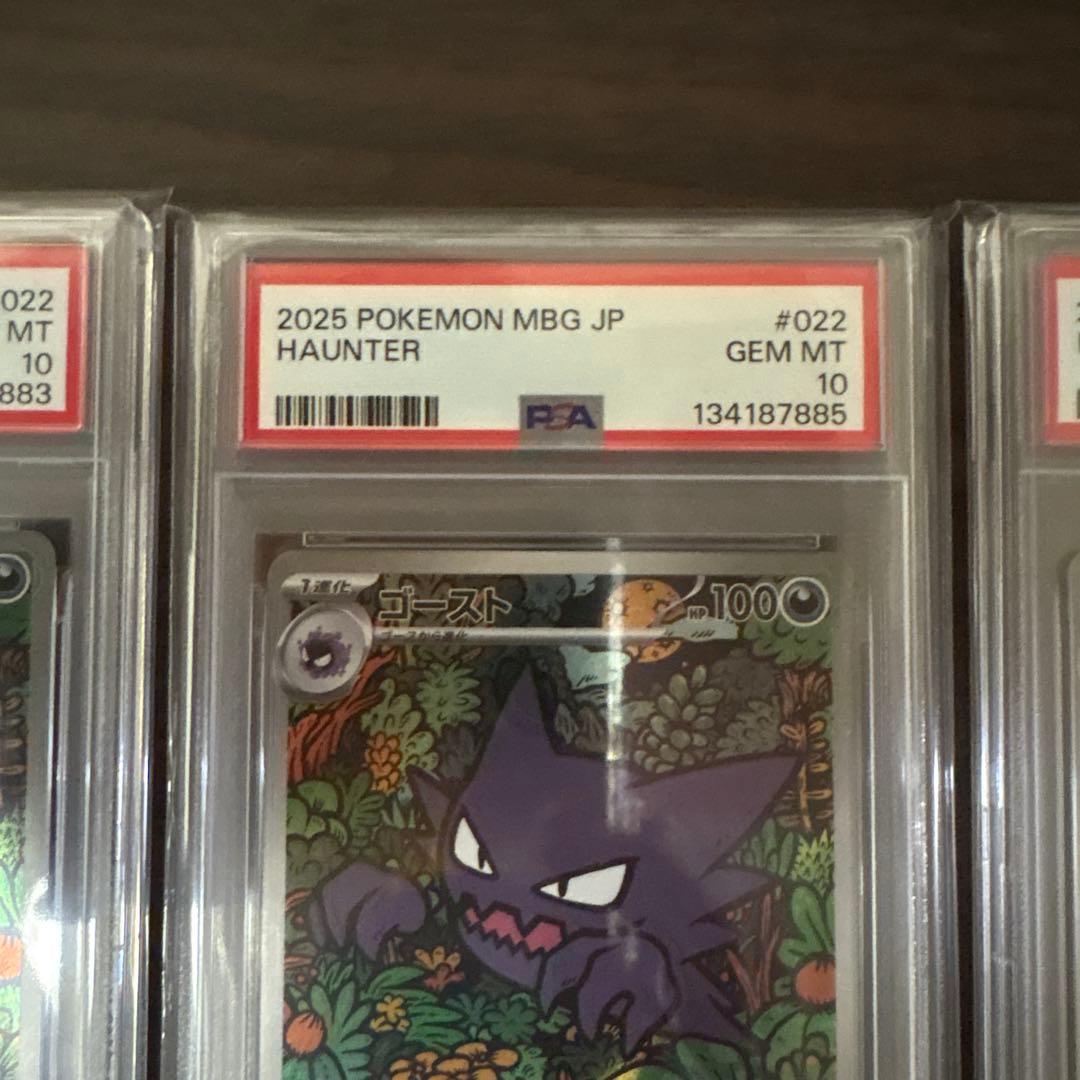 ゴースト　psa10 3枚