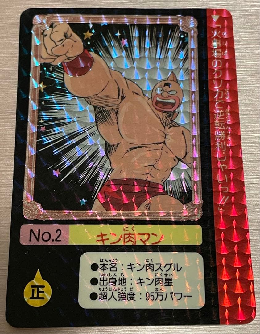 1991 キン肉マン BANDAI ゆでたまご 集英社