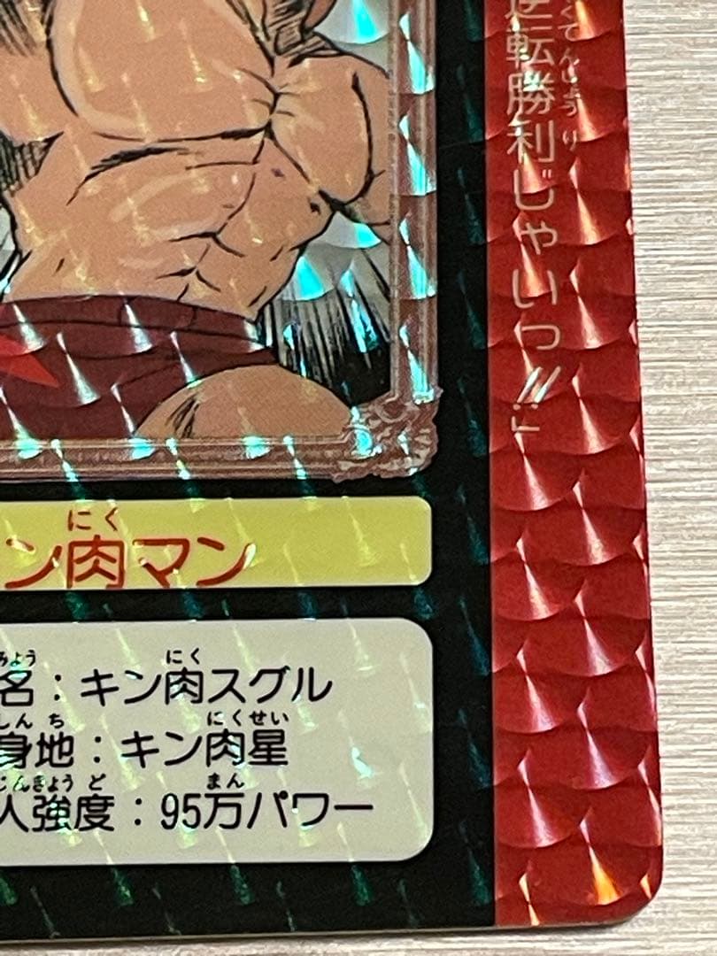 1991 キン肉マン BANDAI ゆでたまご 集英社