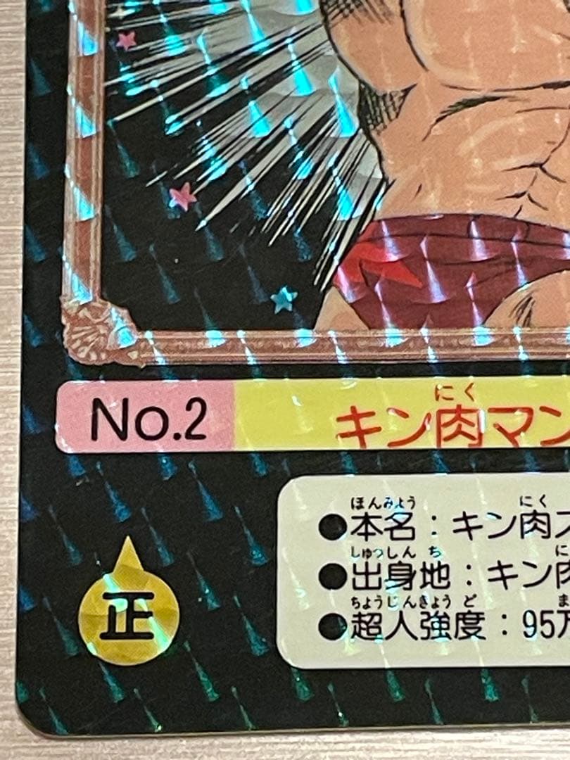 1991 キン肉マン BANDAI ゆでたまご 集英社