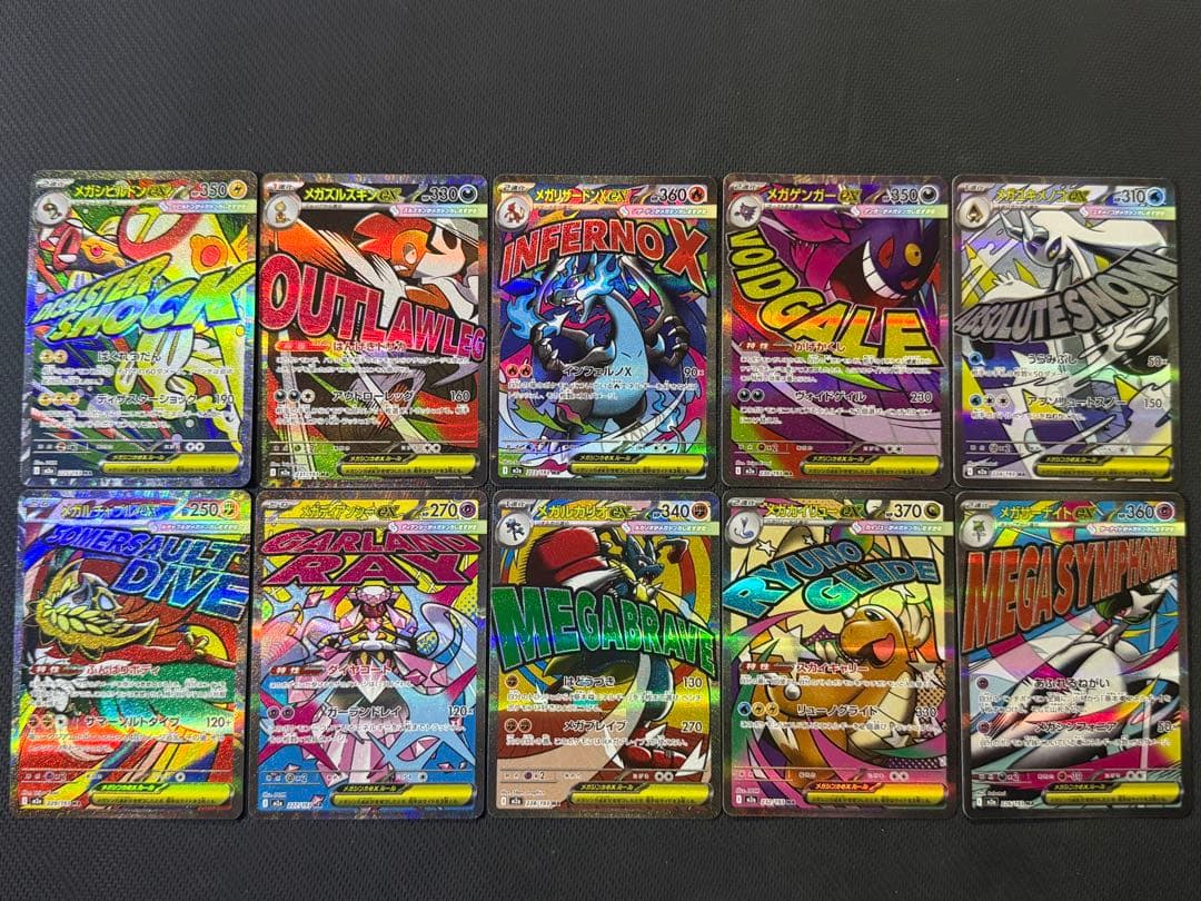 【コンプ】メガドリーム MA10枚セット まとめ売り