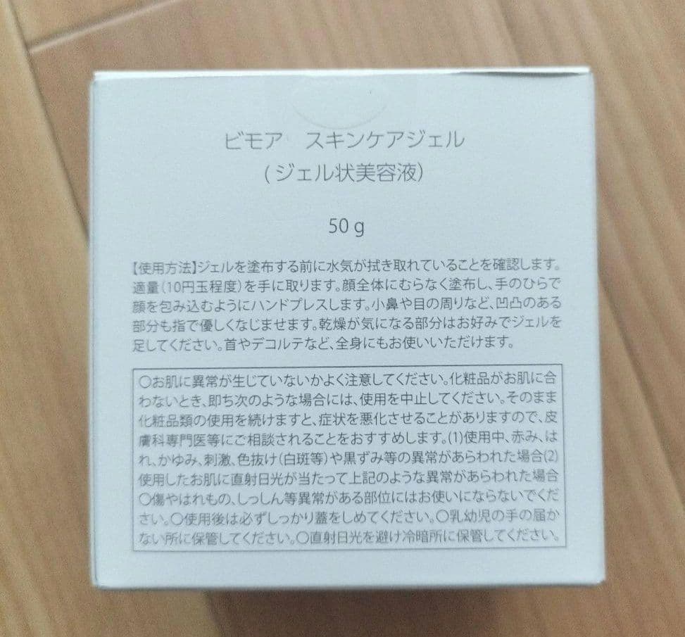 ビモア　BIMORE Skin Care Gel