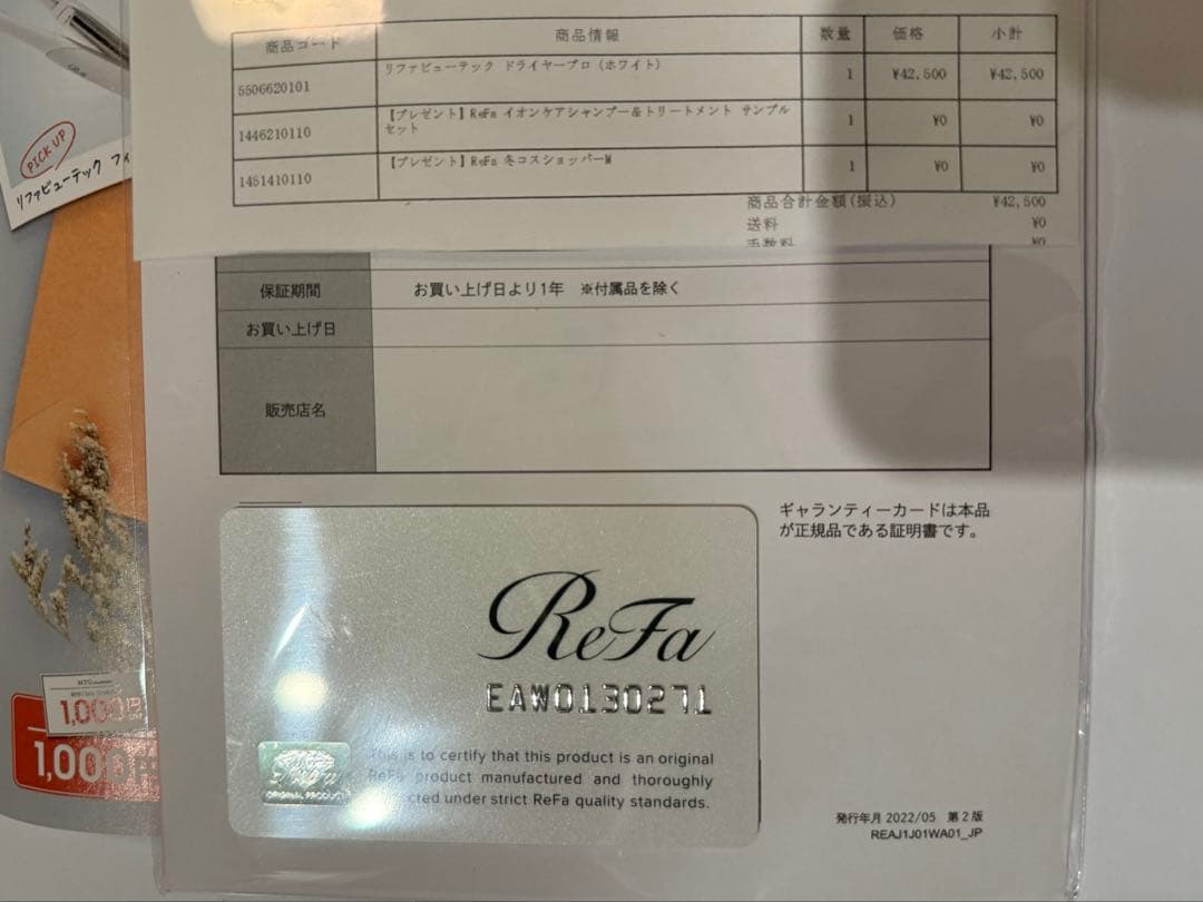 【正規品（ギャランティカード付）】リファビューテックドライヤープロ　2022年製