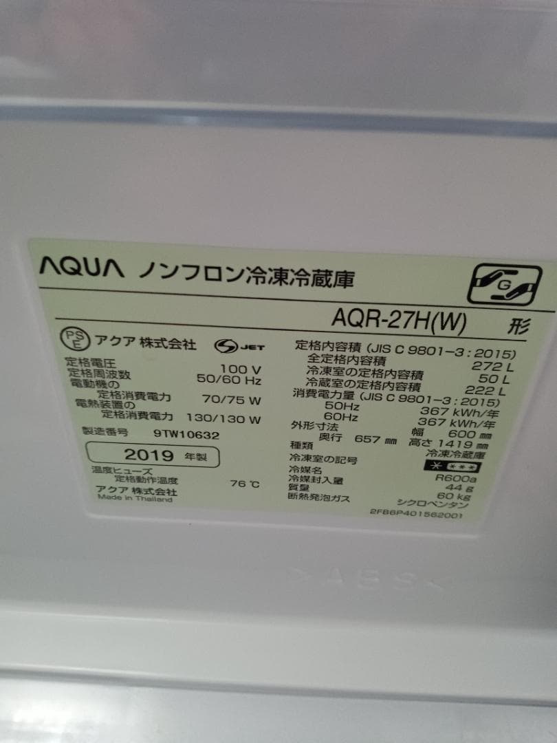 ひろ様三重県送料込【 美品AQUA 冷蔵庫 2019年式】