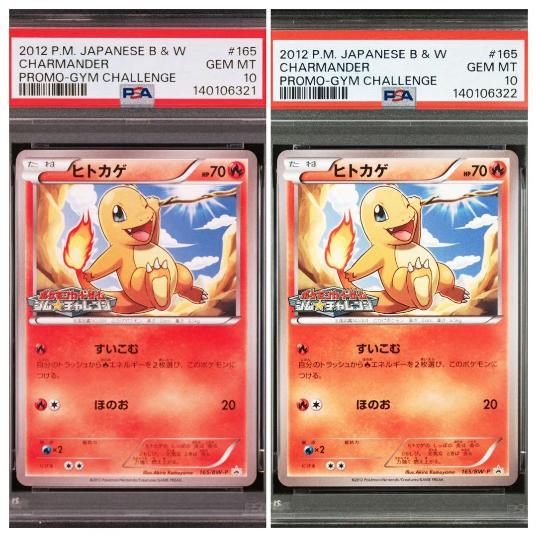 【PSA10 連番】ヒトカゲ ジムチャレンジ　プロモ