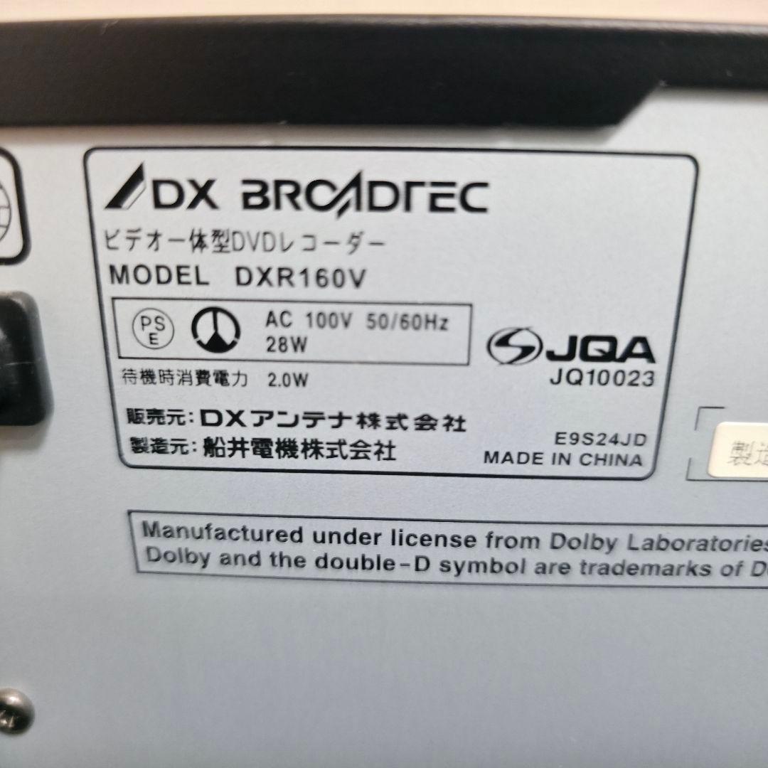 【動作確認済み】DXR160V ビデオ 一体型 DVDレコーダー DXアンテナ