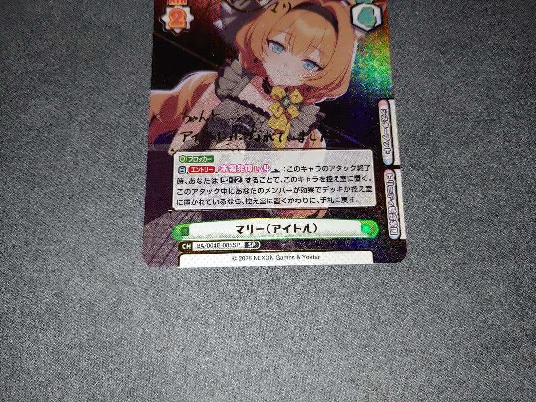 Reバース ブルーアーカイブ マリー SP