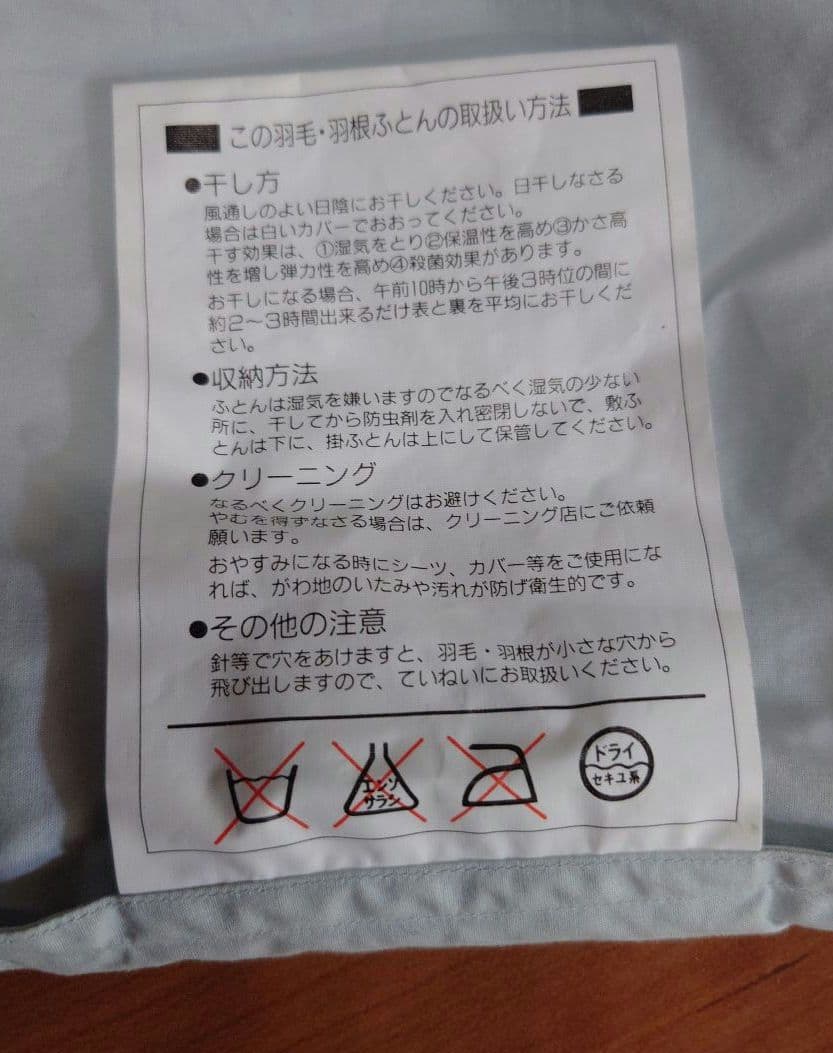 羽毛掛けふとん　フェザーケットＳ ２点　シングル用