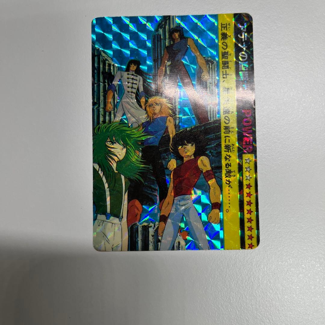 聖闘士星矢 ホログラムカード 90年代