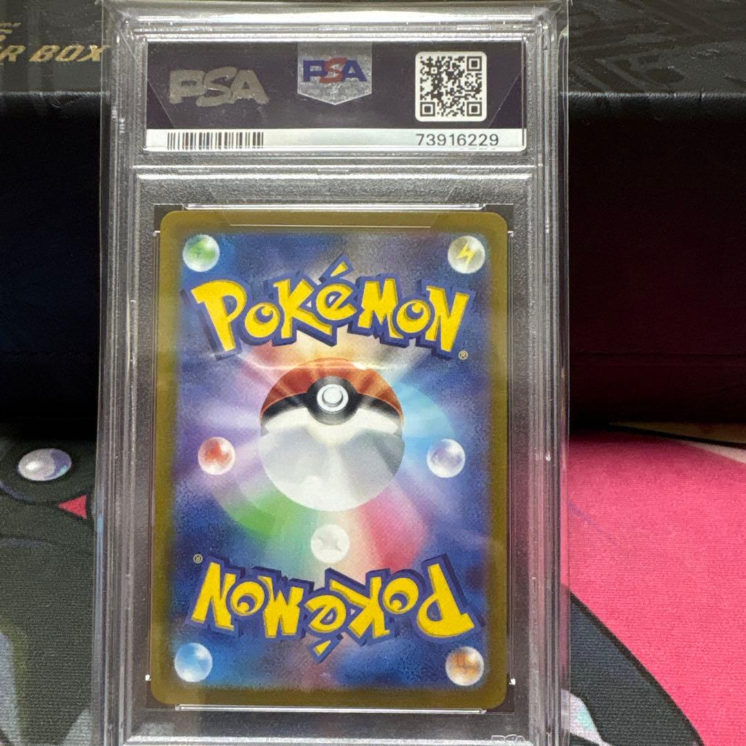 【PSA10】　マスカーニャex　SAR