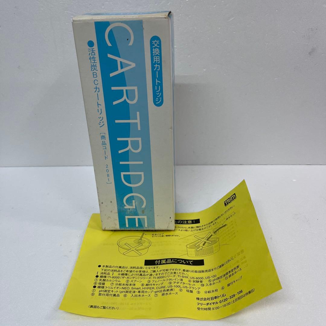 未使用★日本トリム純正 活性炭 BCカートリッジ Cタイプ