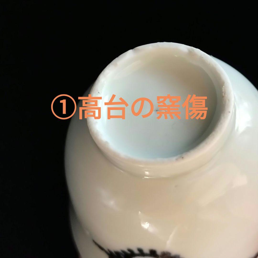 古伊万里染付蛸唐草文様江戸初期茶道具煎茶椀猪口酒器