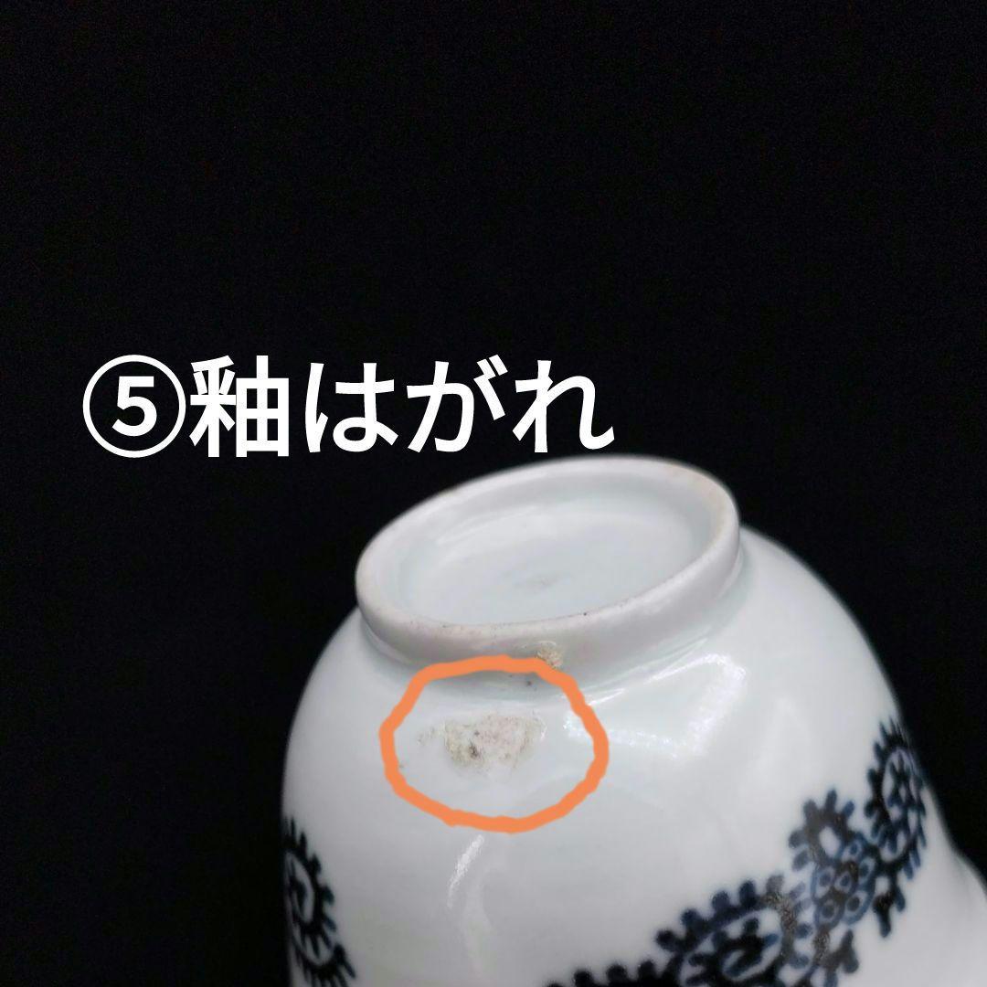 古伊万里染付蛸唐草文様江戸初期茶道具煎茶椀猪口酒器