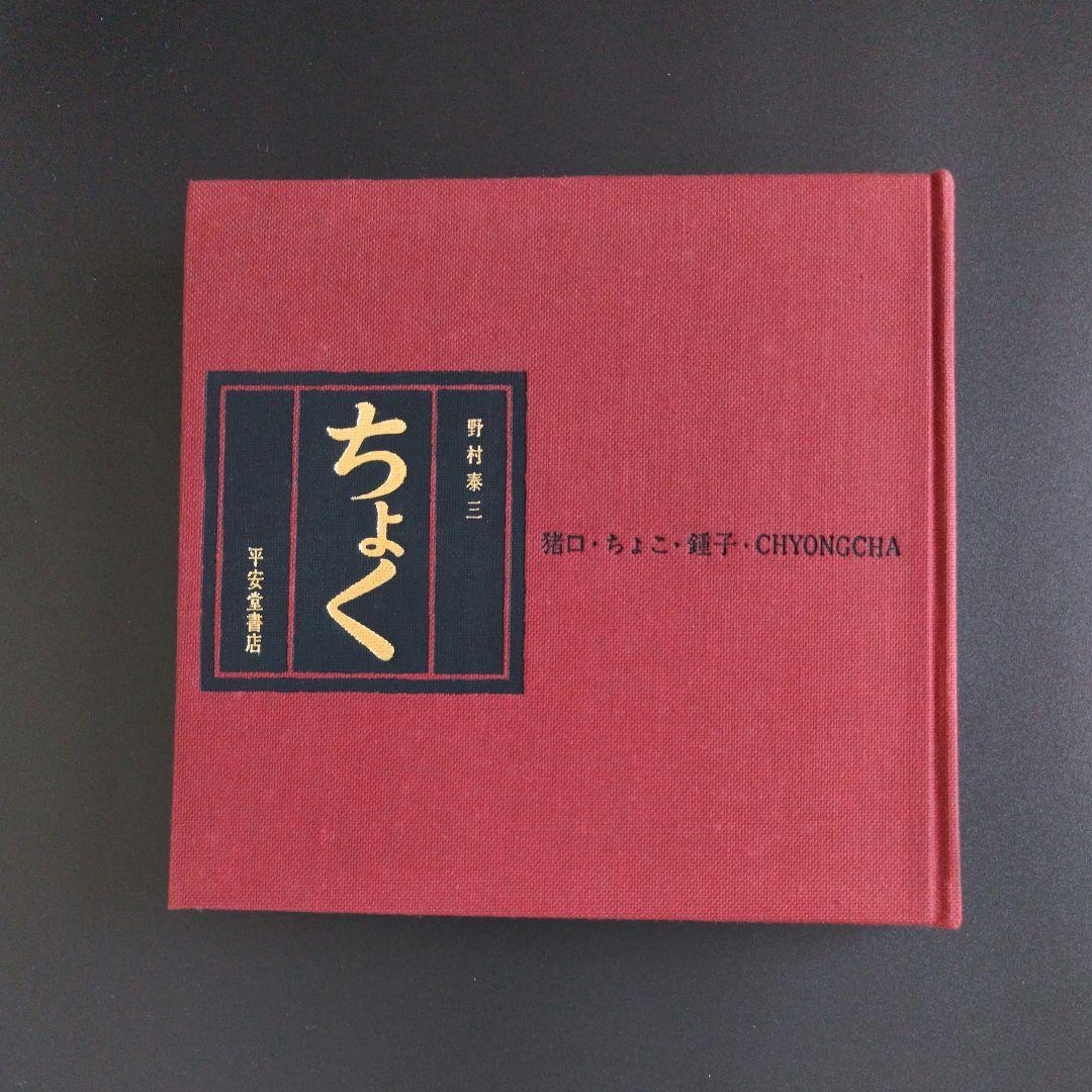 古伊万里染付蛸唐草文様江戸初期茶道具煎茶椀猪口酒器