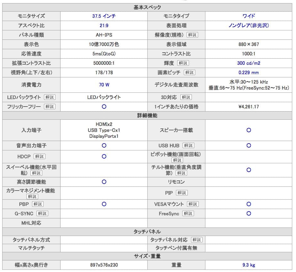 【超レア!】37.5曲面ワイドディスプレイ LG 38UC99-W