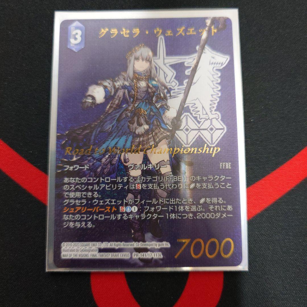 FFTCG グラセラ・ウェズエット　フルアート　プロモ　1枚　箔押し