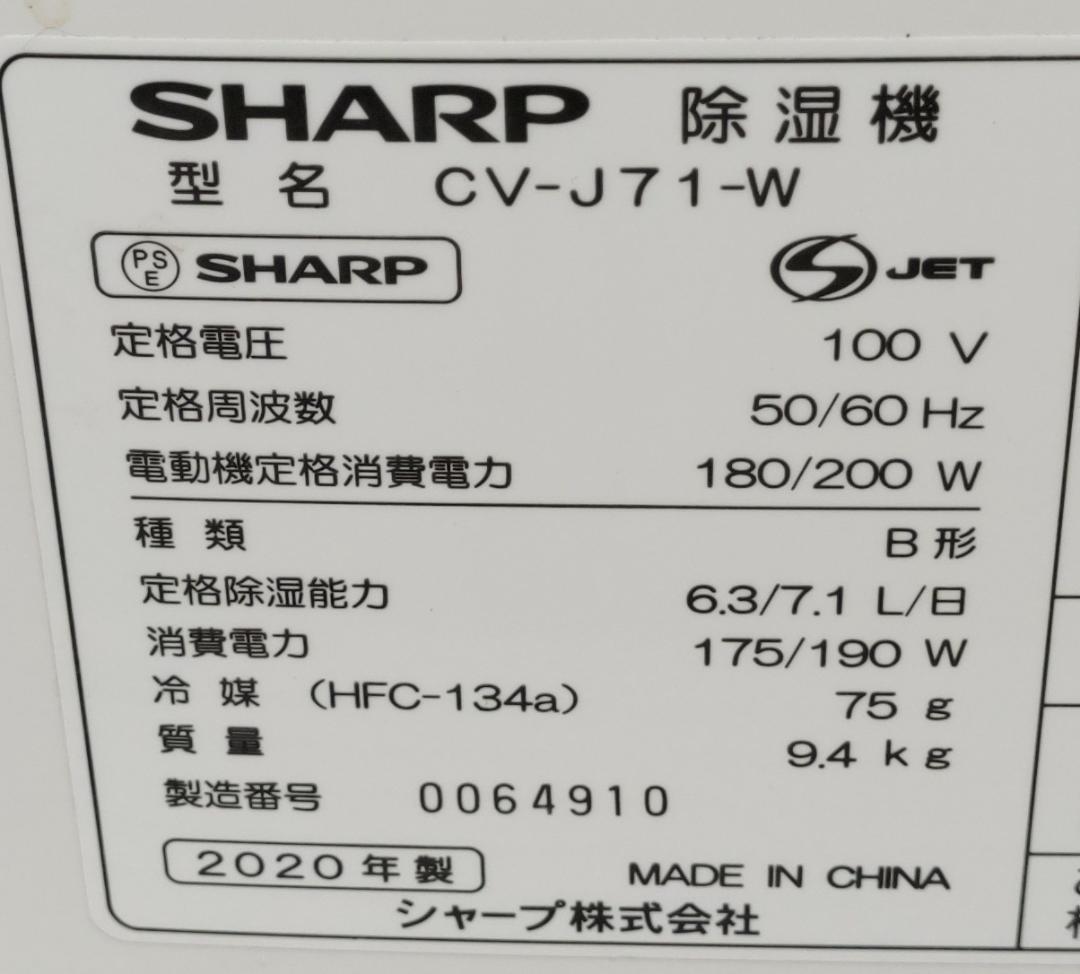 シャープ 除湿機 衣類乾燥 プラズマクラスター CV-J71 W すぐ出荷