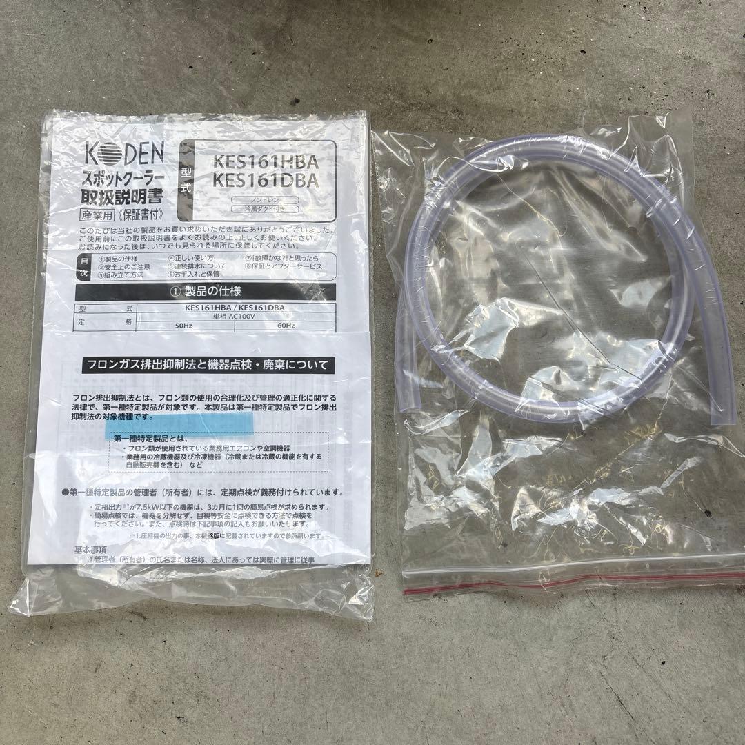 KODEN スポットクーラー エアコン KES161HBA