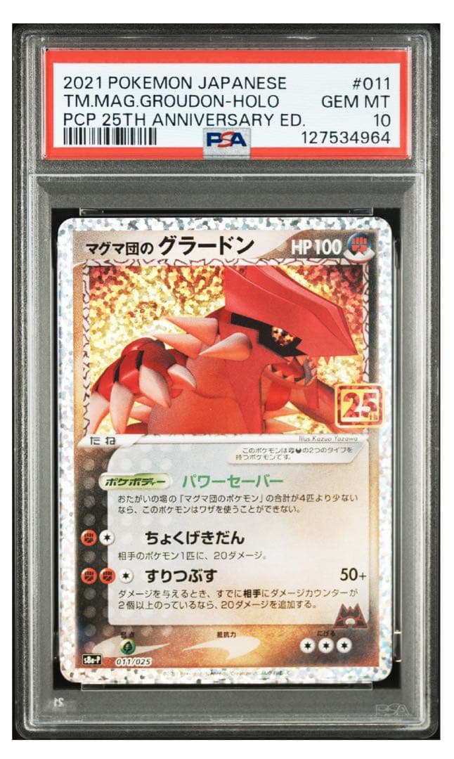 【 PSA10】マグマ団のグラードン　25TH ゴールデンBOX プロモ
