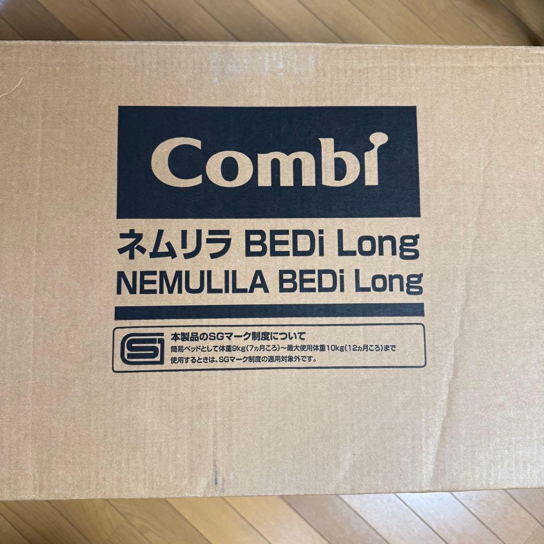コンビ ネムリラ 電動 【Combi】 スリープシェル EG 【元箱発送】