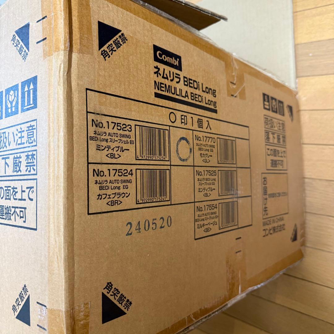 コンビ ネムリラ 電動 【Combi】 スリープシェル EG 【元箱発送】