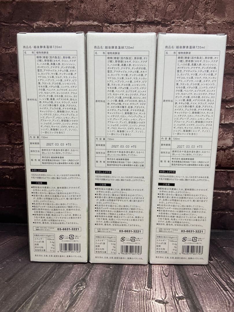 ⚫︎ 越後酵素 蓬緑 720ml×3