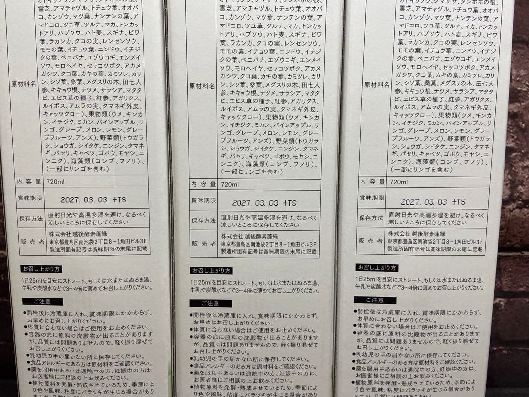 ⚫︎ 越後酵素 蓬緑 720ml×3