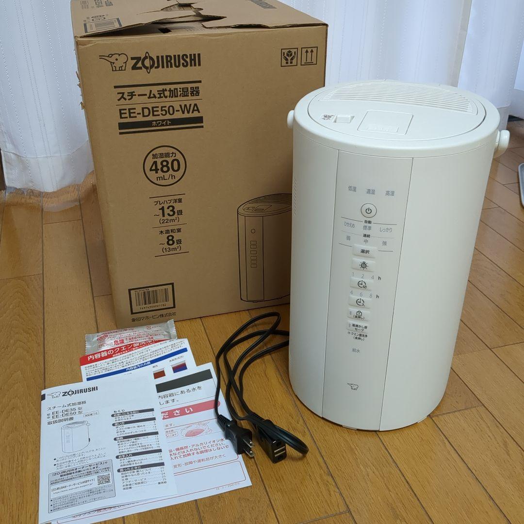 2024年製　象印 スチーム式加湿器 EE-DE50-WA