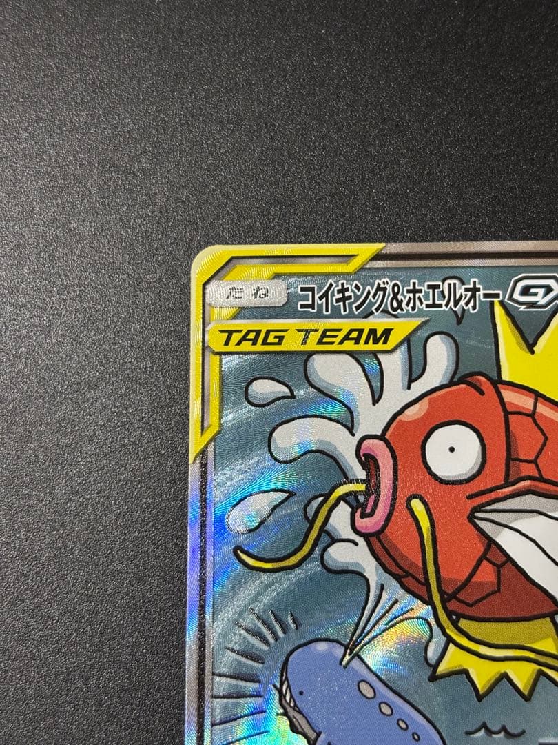 コイキング&ホエルオーgx sr 099/095