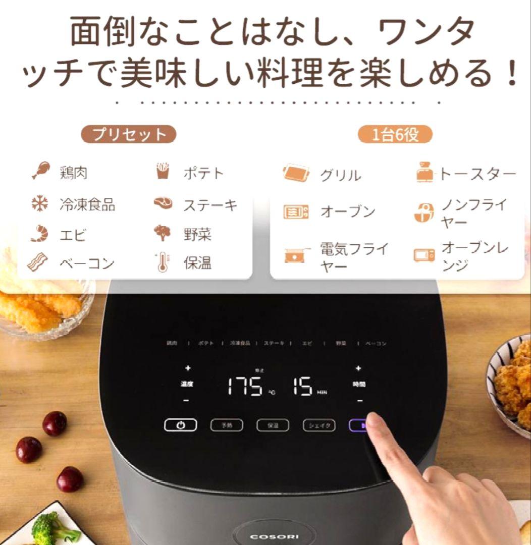 COSORI コソリ ノンフライヤー 4.7L レッド