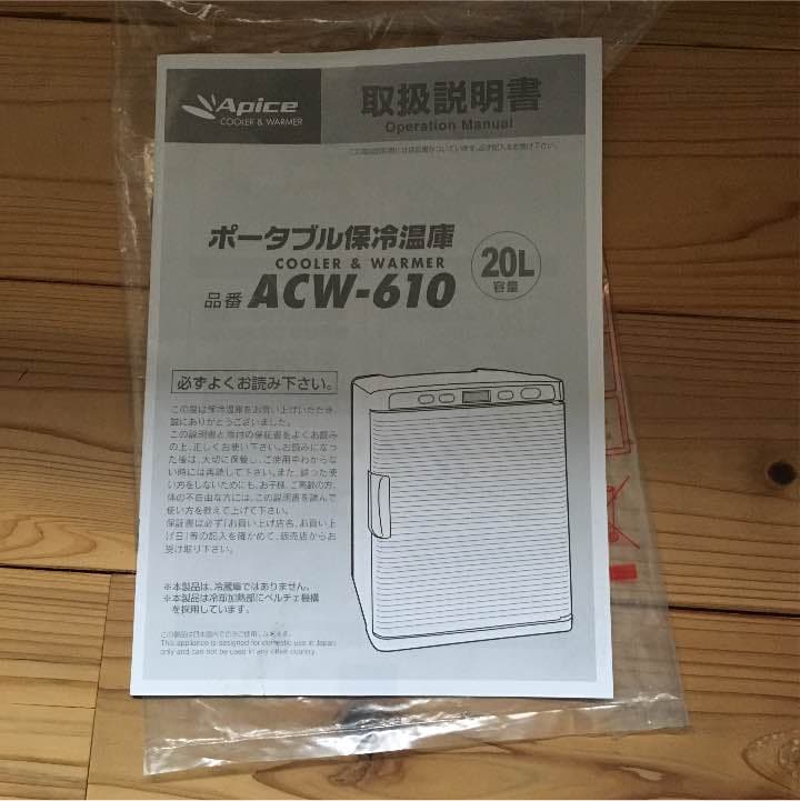 ポータブル保冷庫