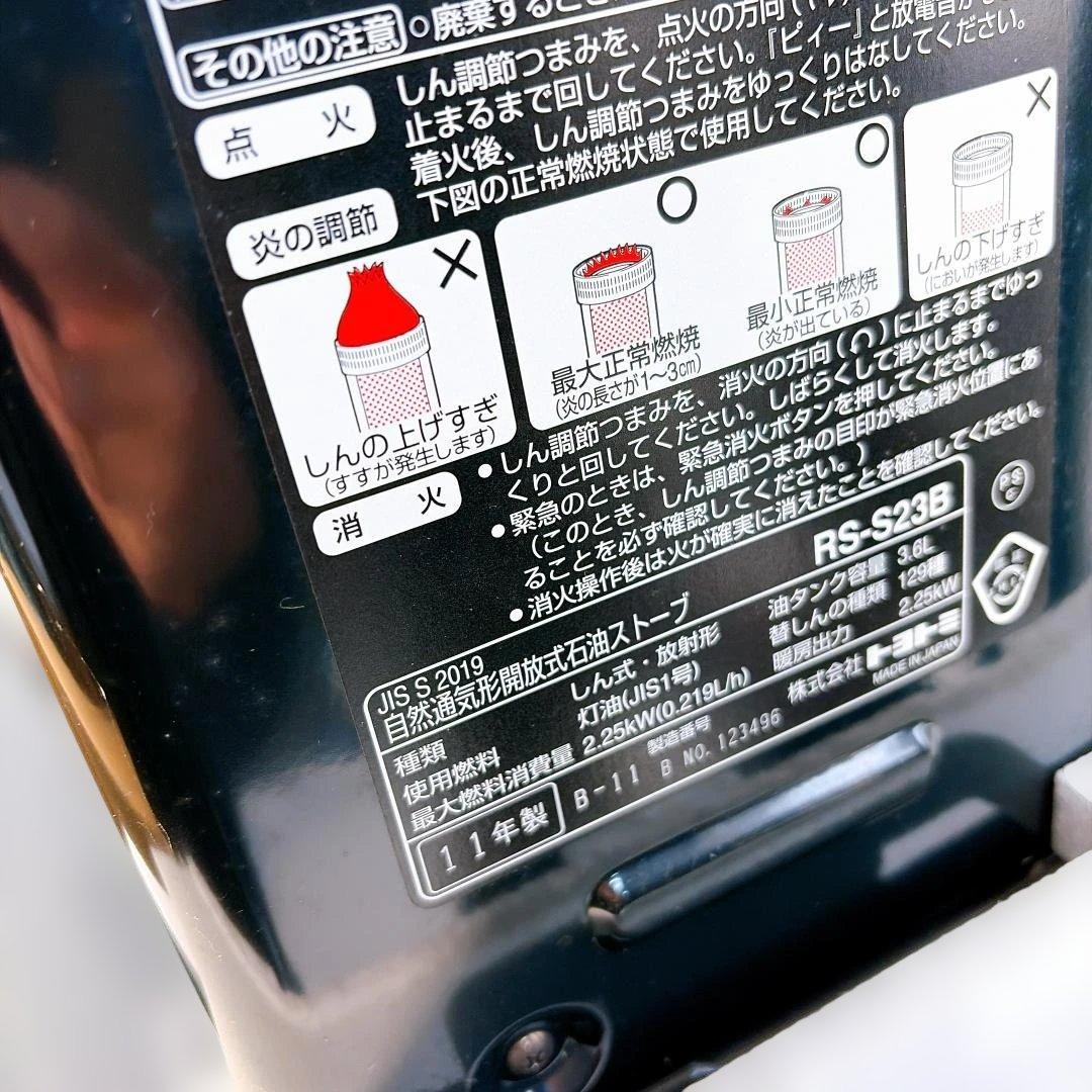 TOYOTOMI トヨストーブ 電子点火 RS-S23B ブラック