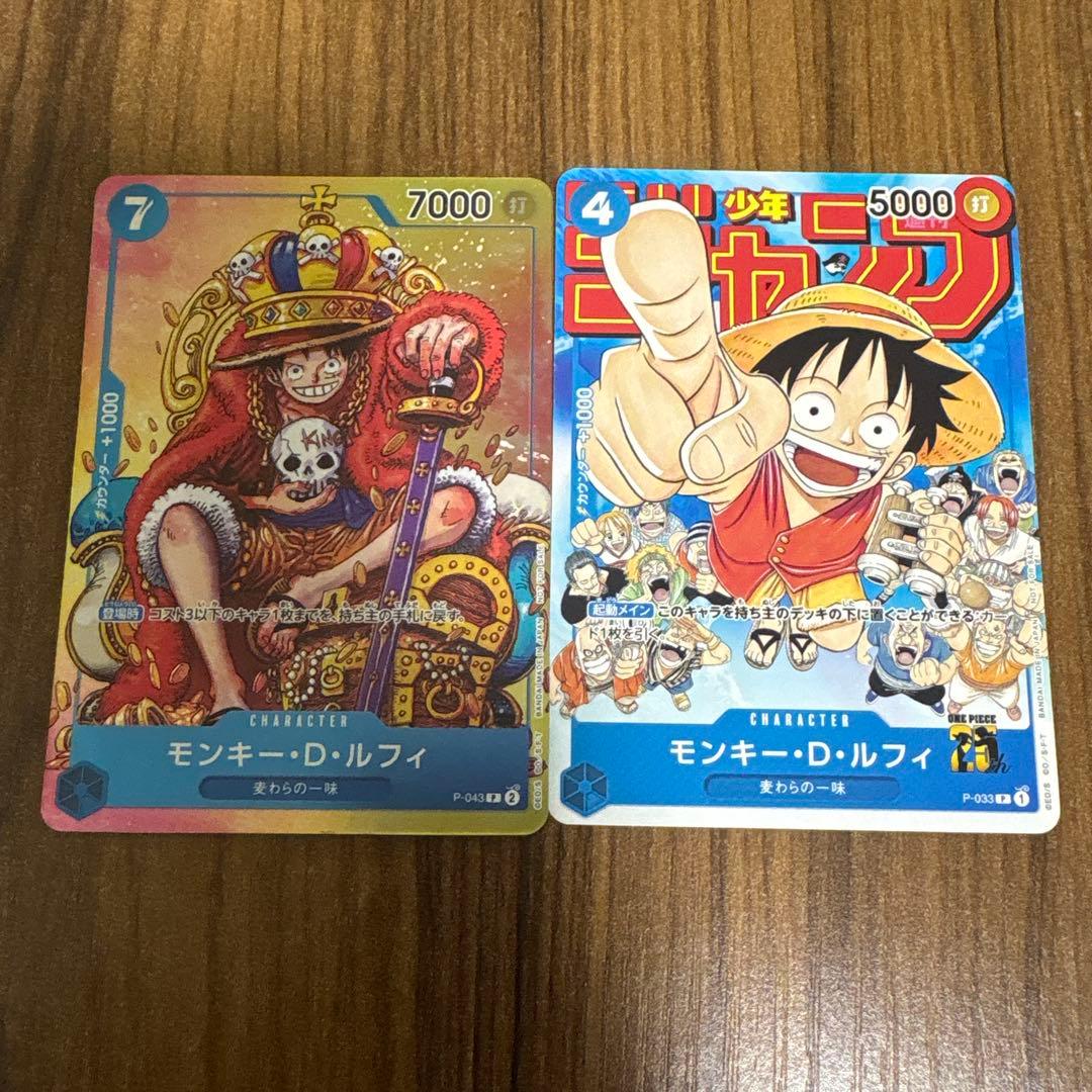 ワンピースカード ジャンプ付録 ルフィ 2枚セット