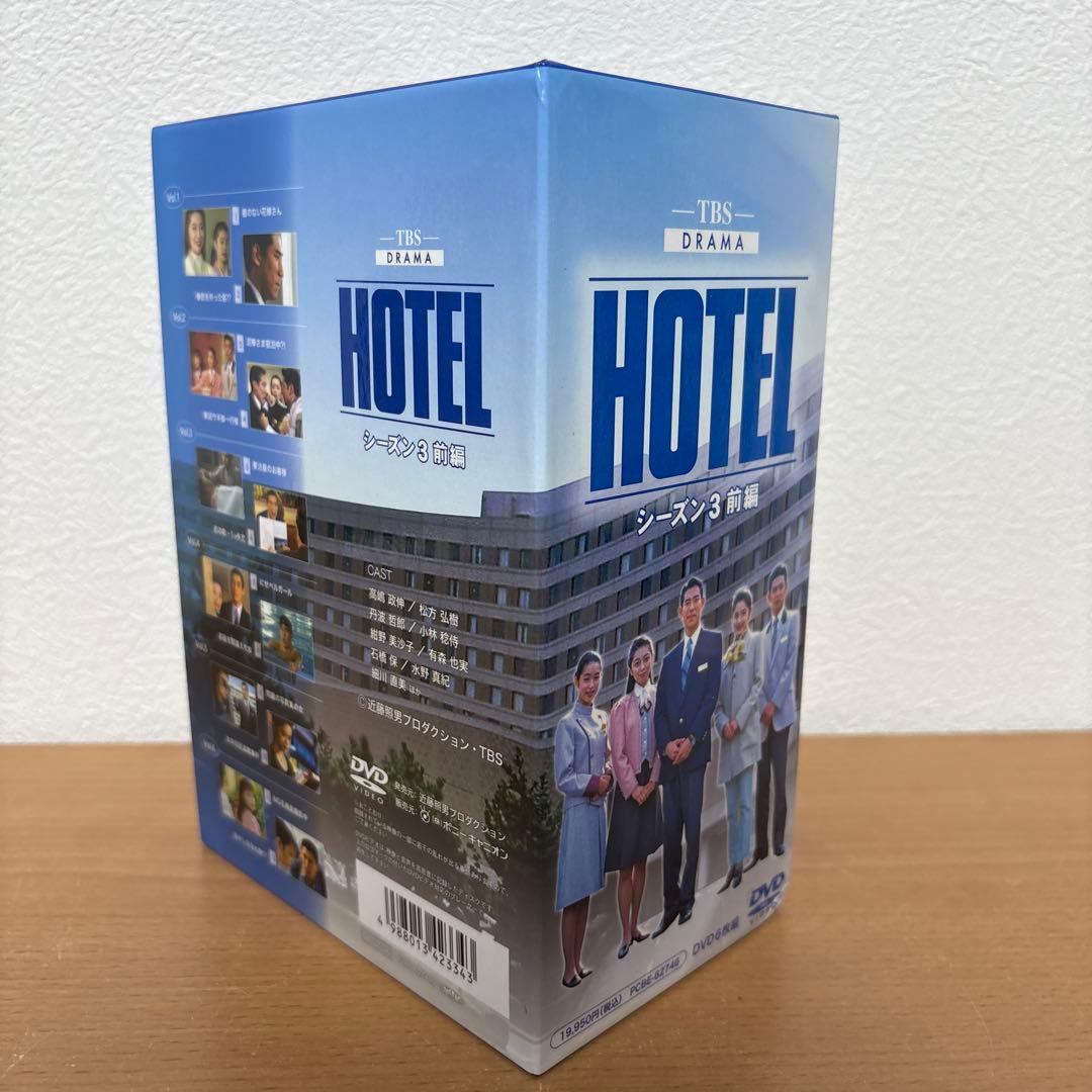 HOTELシーズン3 前編 DVD-BOX〈6枚組〉