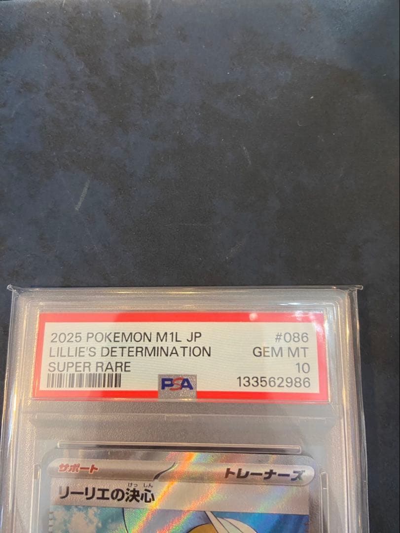 ポケカ　リーリエの決心　SR PSA10 メガブレイブ　086 063