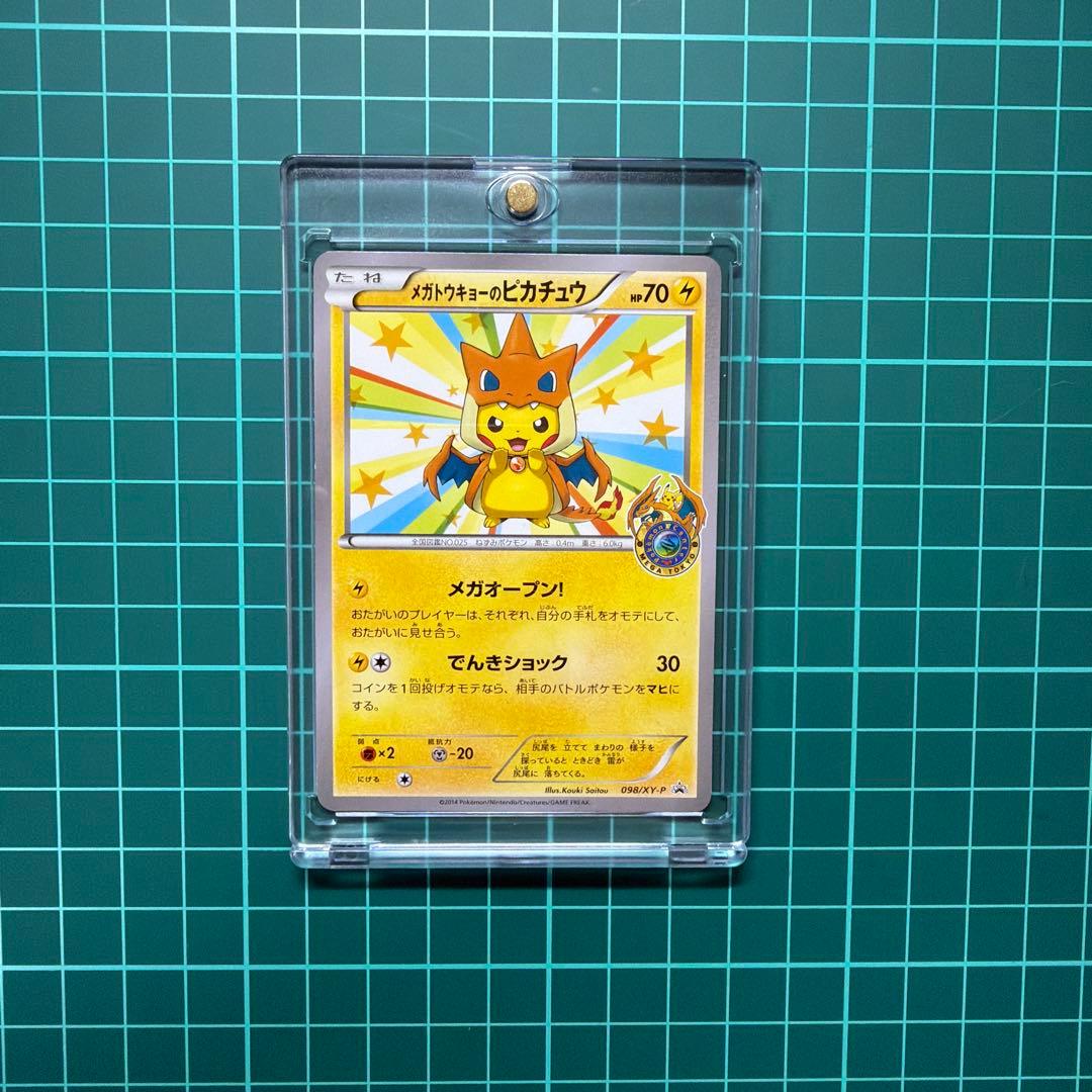 メガトウキョーのピカチュウ PROMO XYシリーズPSA9相当