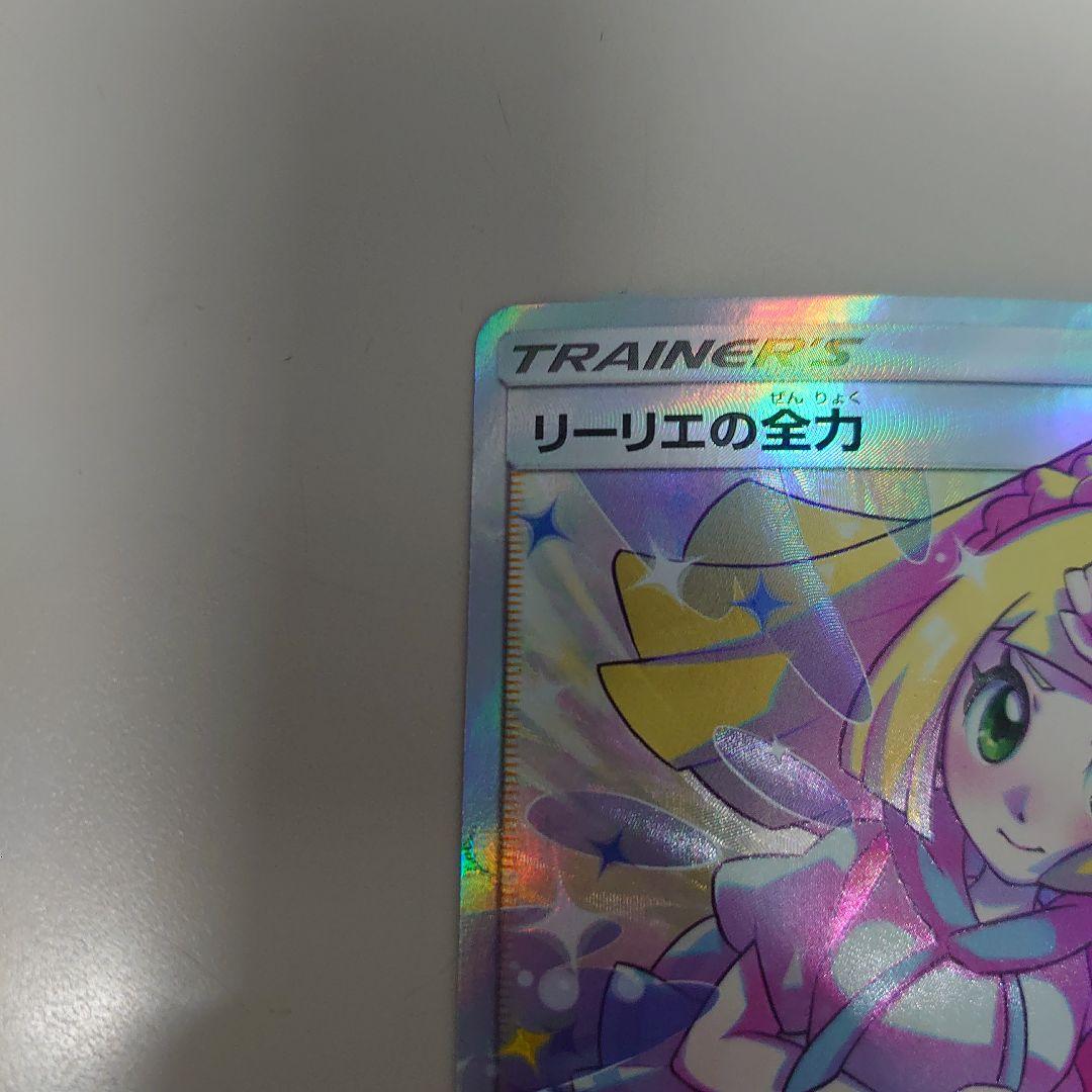 さ*り様 リーリエの全力 sr