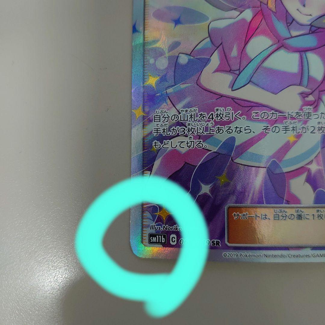 さ*り様 リーリエの全力 sr